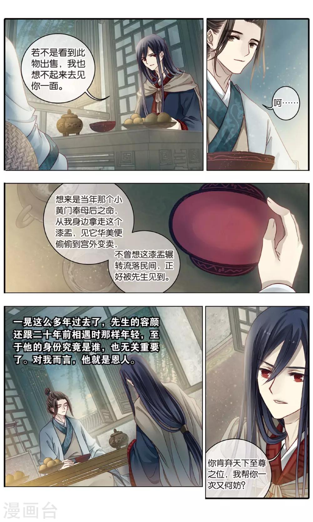 哑舍韩漫全集-第86话 震仰盂（四）无删减无遮挡章节图片 