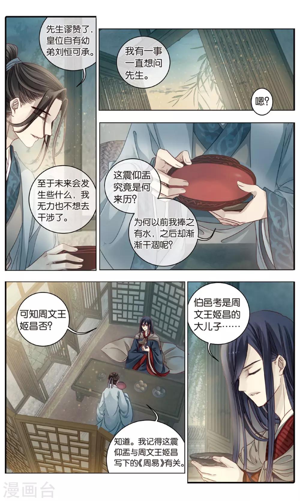 哑舍韩漫全集-第86话 震仰盂（四）无删减无遮挡章节图片 