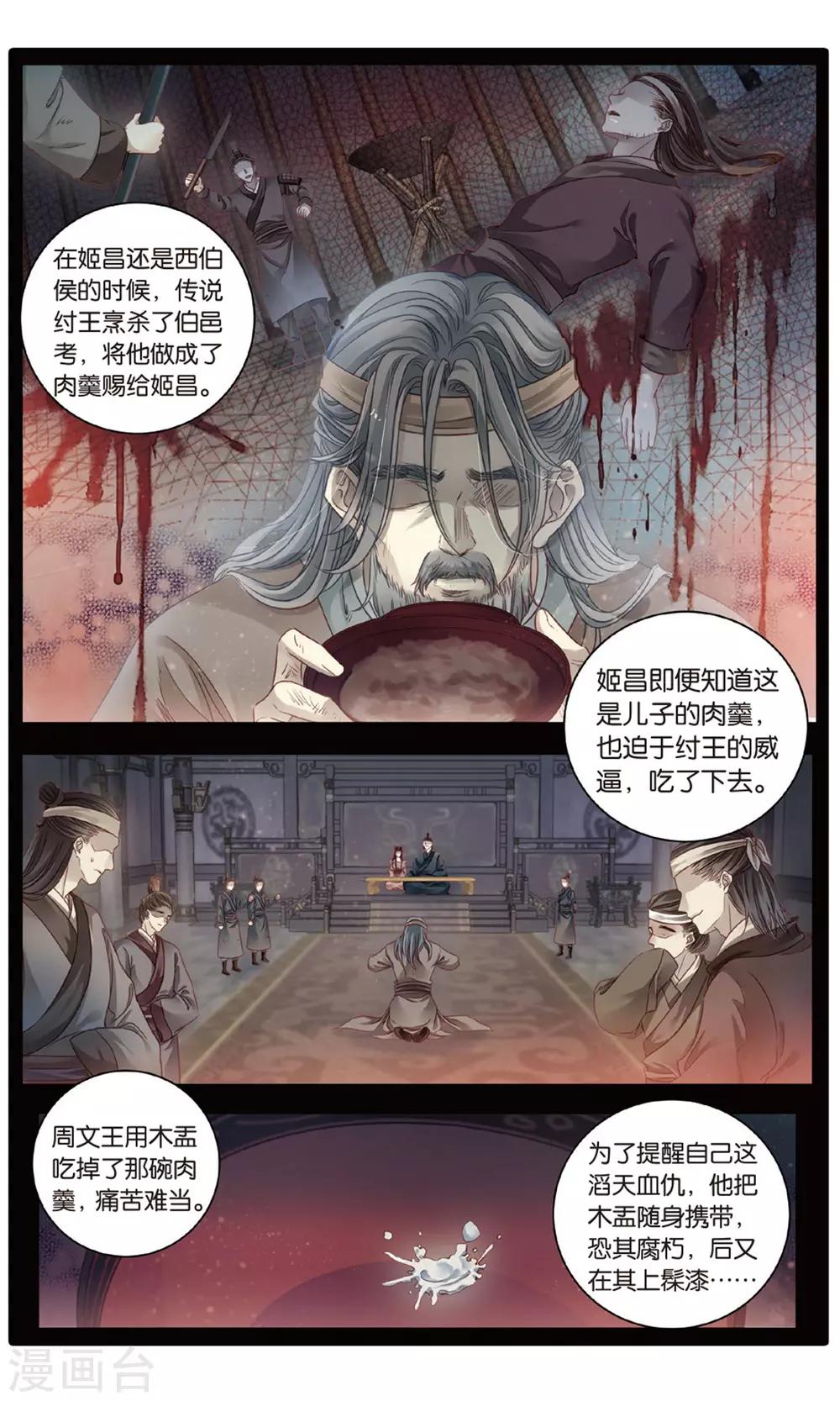 哑舍韩漫全集-第86话 震仰盂（四）无删减无遮挡章节图片 
