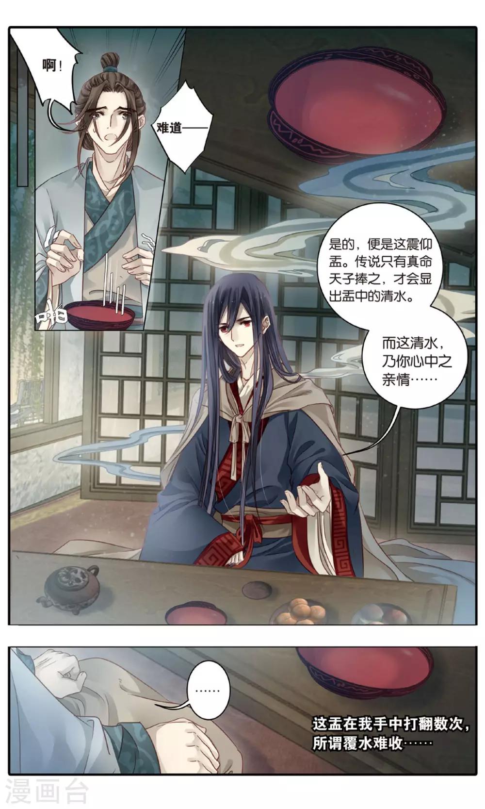 哑舍韩漫全集-第86话 震仰盂（四）无删减无遮挡章节图片 