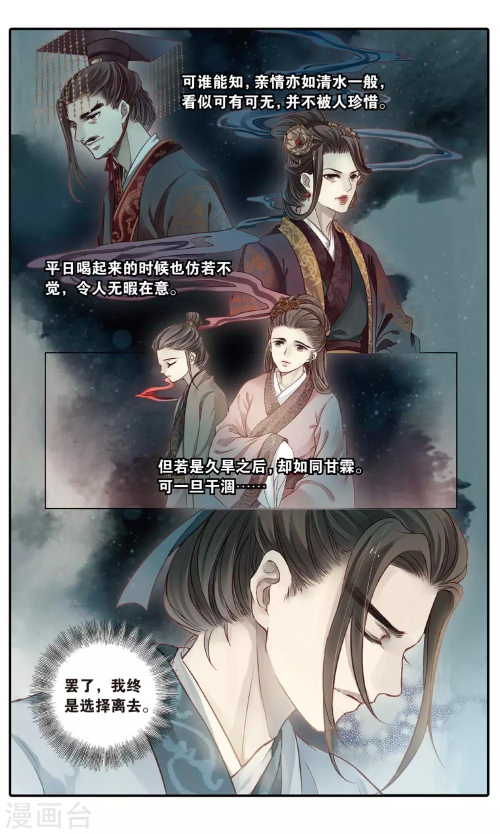 哑舍韩漫全集-第86话 震仰盂（四）无删减无遮挡章节图片 
