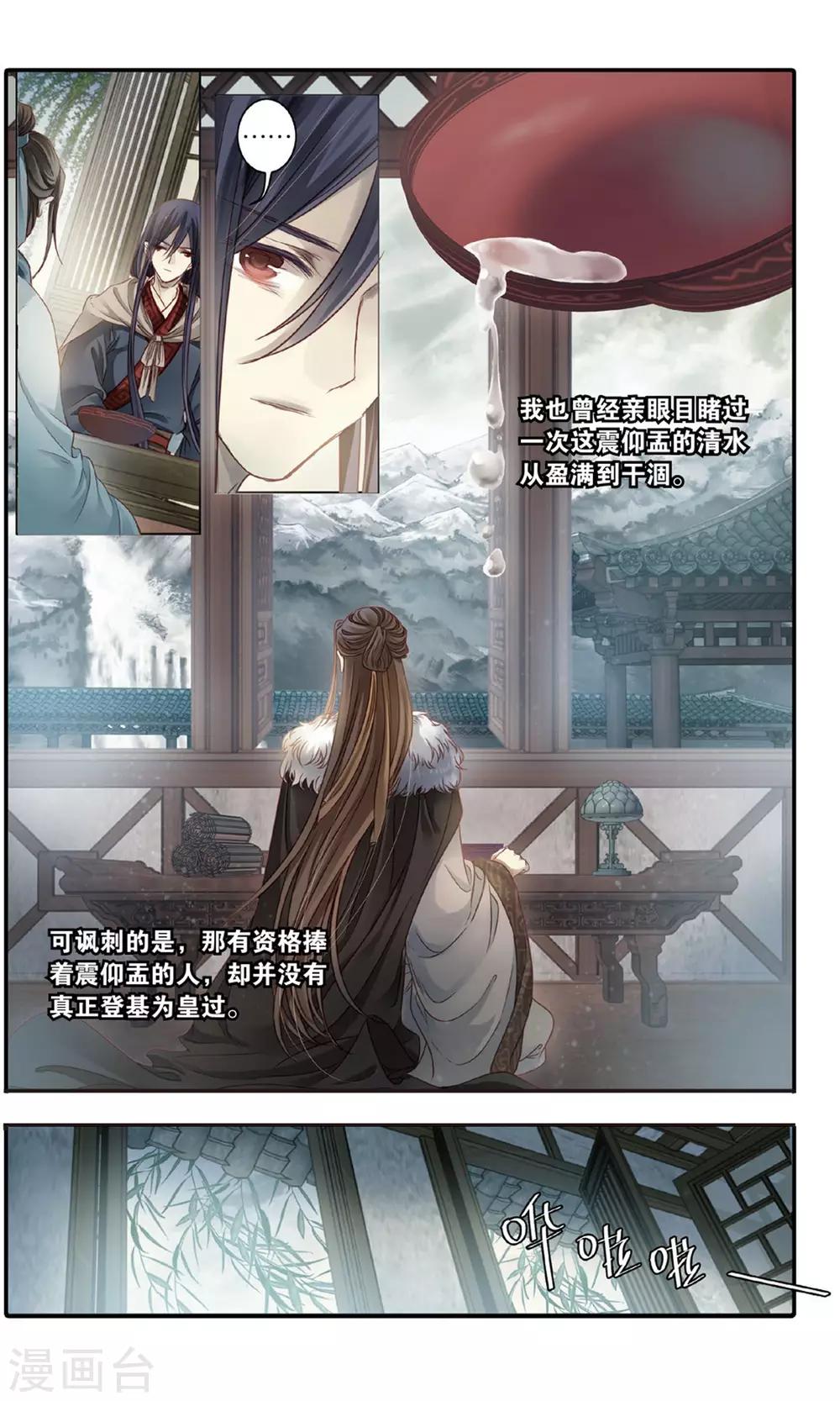 哑舍韩漫全集-第86话 震仰盂（四）无删减无遮挡章节图片 