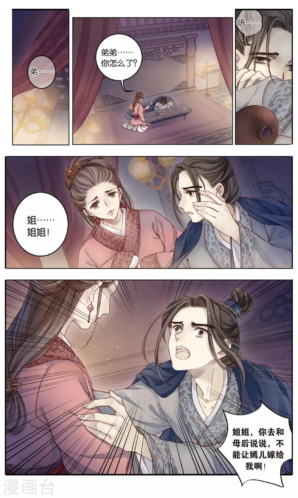哑舍韩漫全集-第86话 震仰盂（四）无删减无遮挡章节图片 