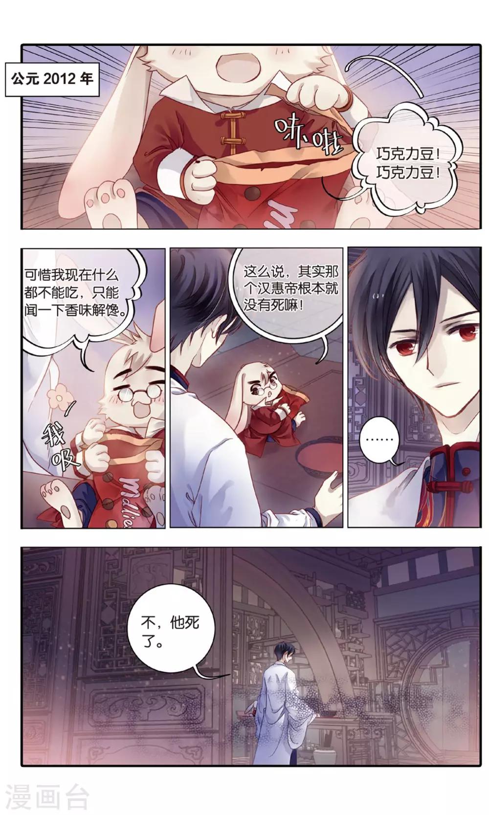 哑舍韩漫全集-第86话 震仰盂（四）无删减无遮挡章节图片 