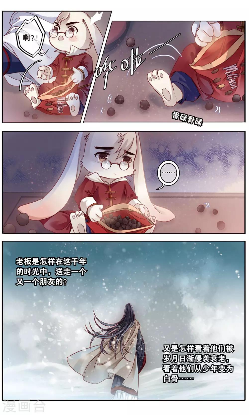 哑舍韩漫全集-第86话 震仰盂（四）无删减无遮挡章节图片 