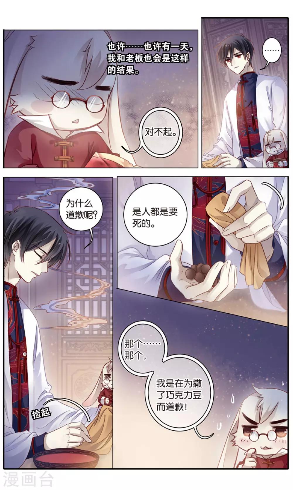 哑舍韩漫全集-第86话 震仰盂（四）无删减无遮挡章节图片 
