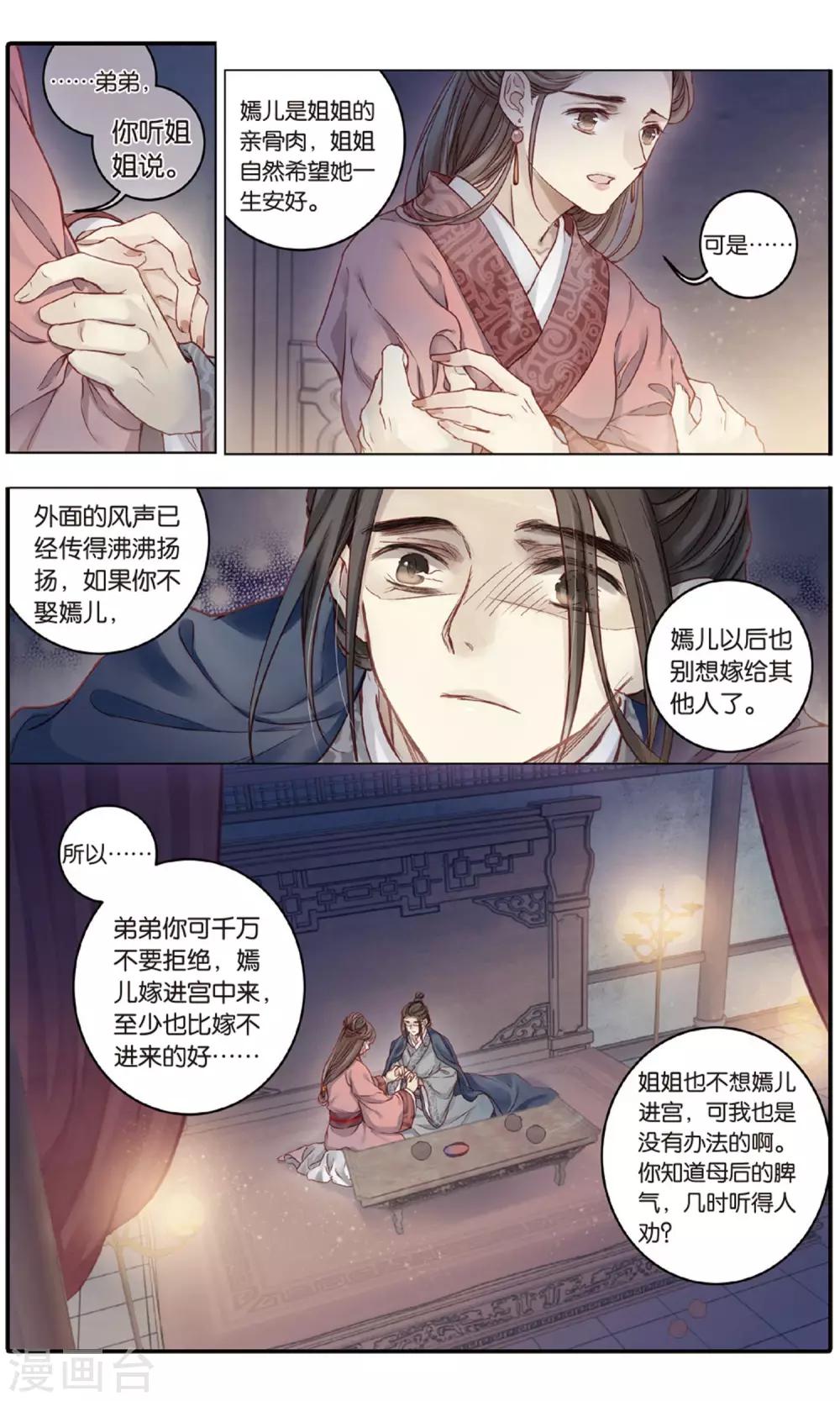 哑舍韩漫全集-第86话 震仰盂（四）无删减无遮挡章节图片 