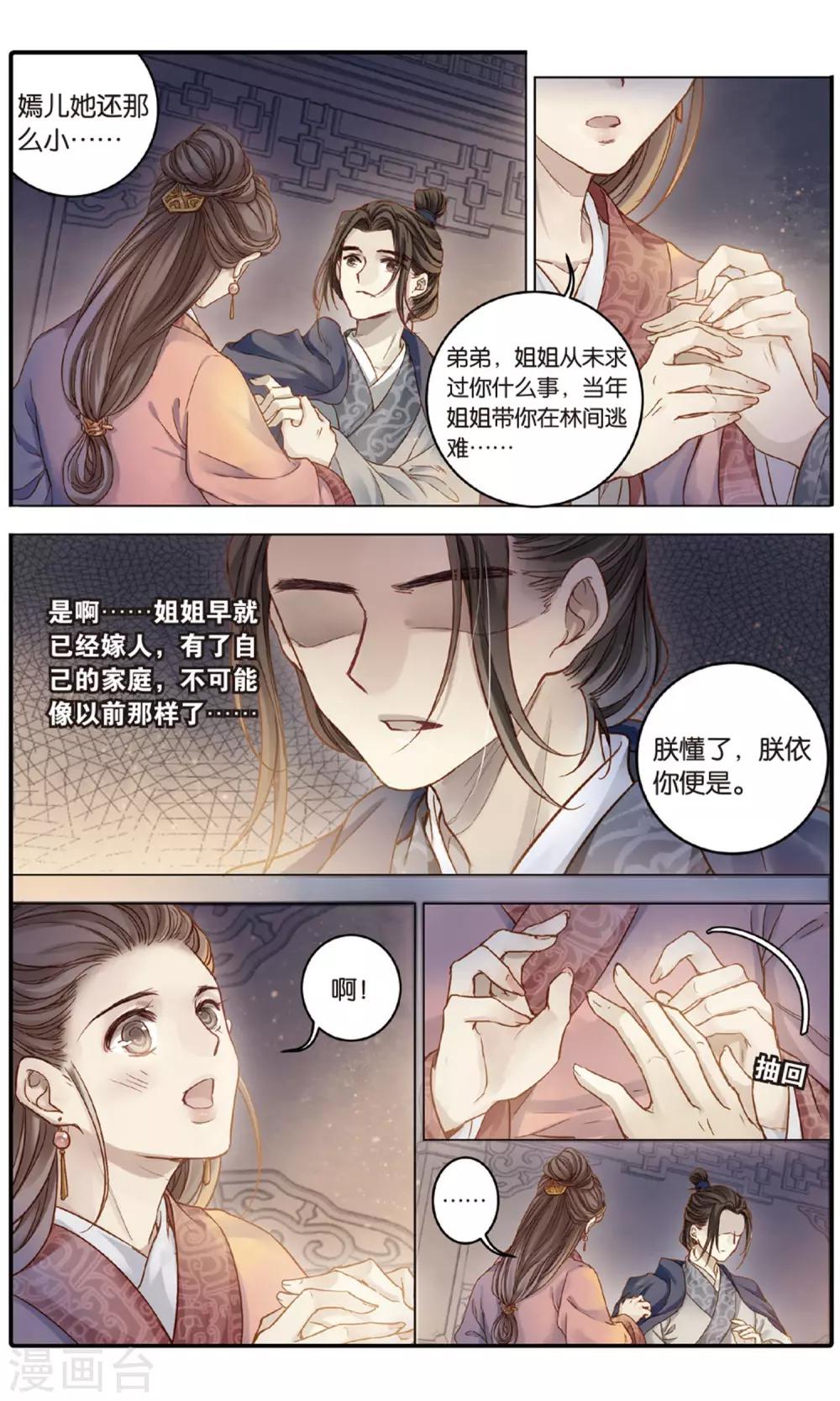 哑舍韩漫全集-第86话 震仰盂（四）无删减无遮挡章节图片 