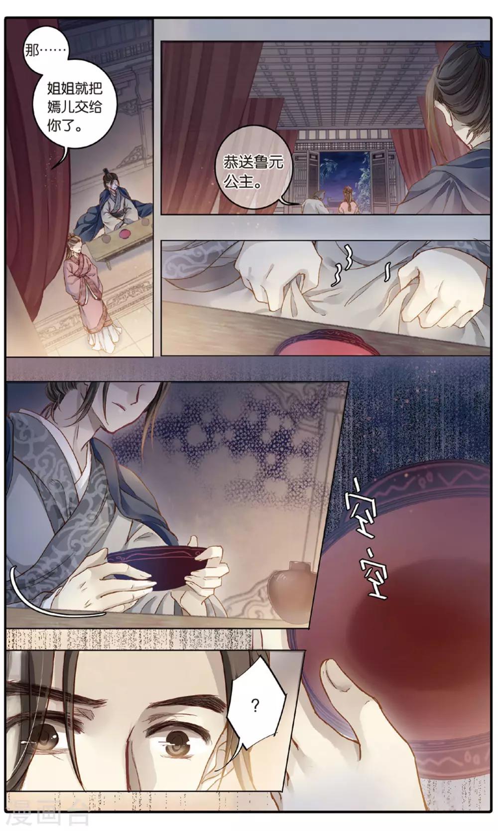 哑舍韩漫全集-第86话 震仰盂（四）无删减无遮挡章节图片 