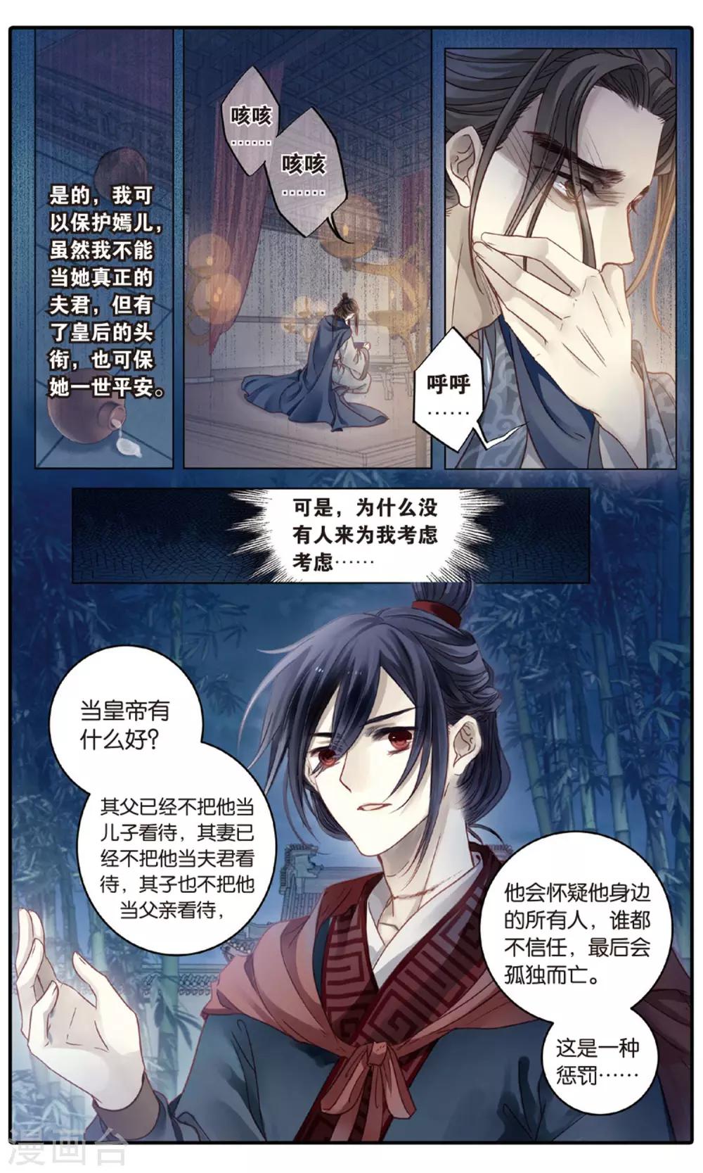 哑舍韩漫全集-第86话 震仰盂（四）无删减无遮挡章节图片 