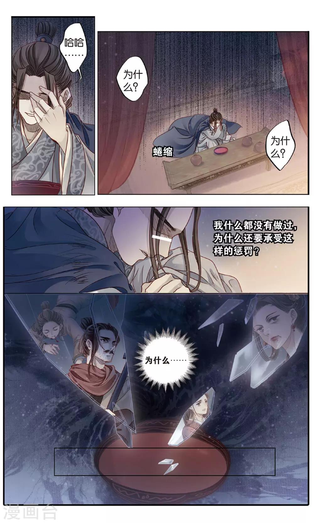 哑舍韩漫全集-第86话 震仰盂（四）无删减无遮挡章节图片 