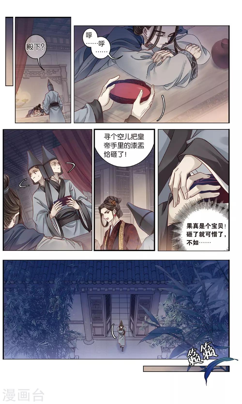 哑舍韩漫全集-第86话 震仰盂（四）无删减无遮挡章节图片 