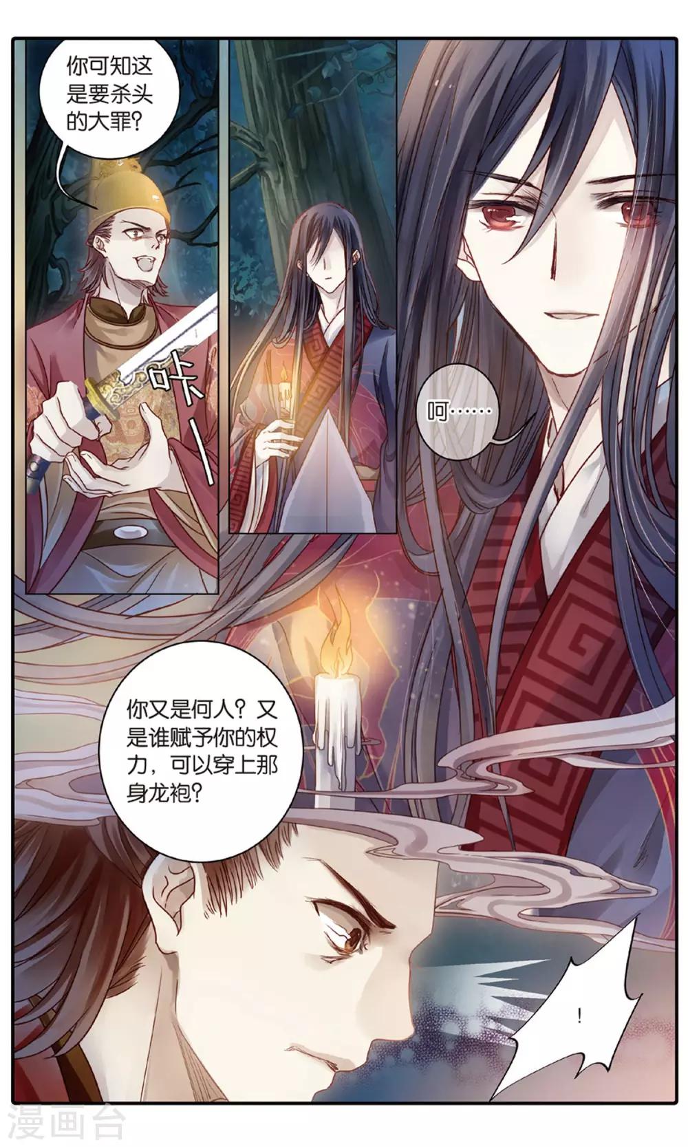 哑舍韩漫全集-第87话 五明扇（一）无删减无遮挡章节图片 