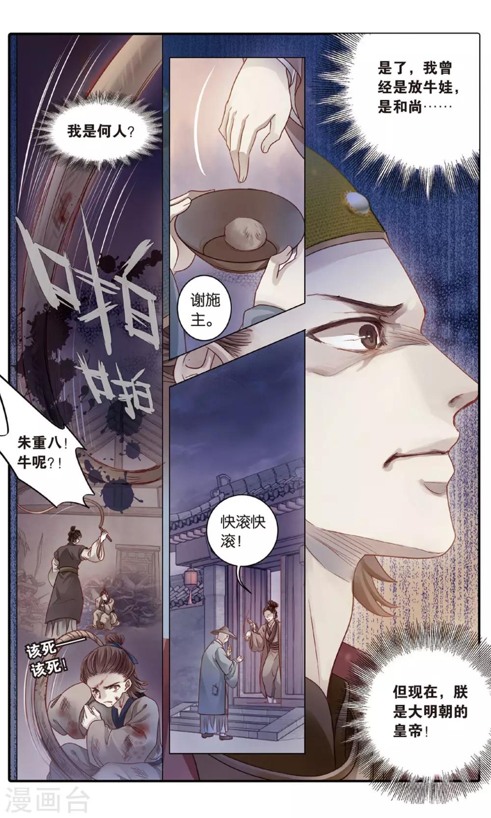 哑舍韩漫全集-第87话 五明扇（一）无删减无遮挡章节图片 