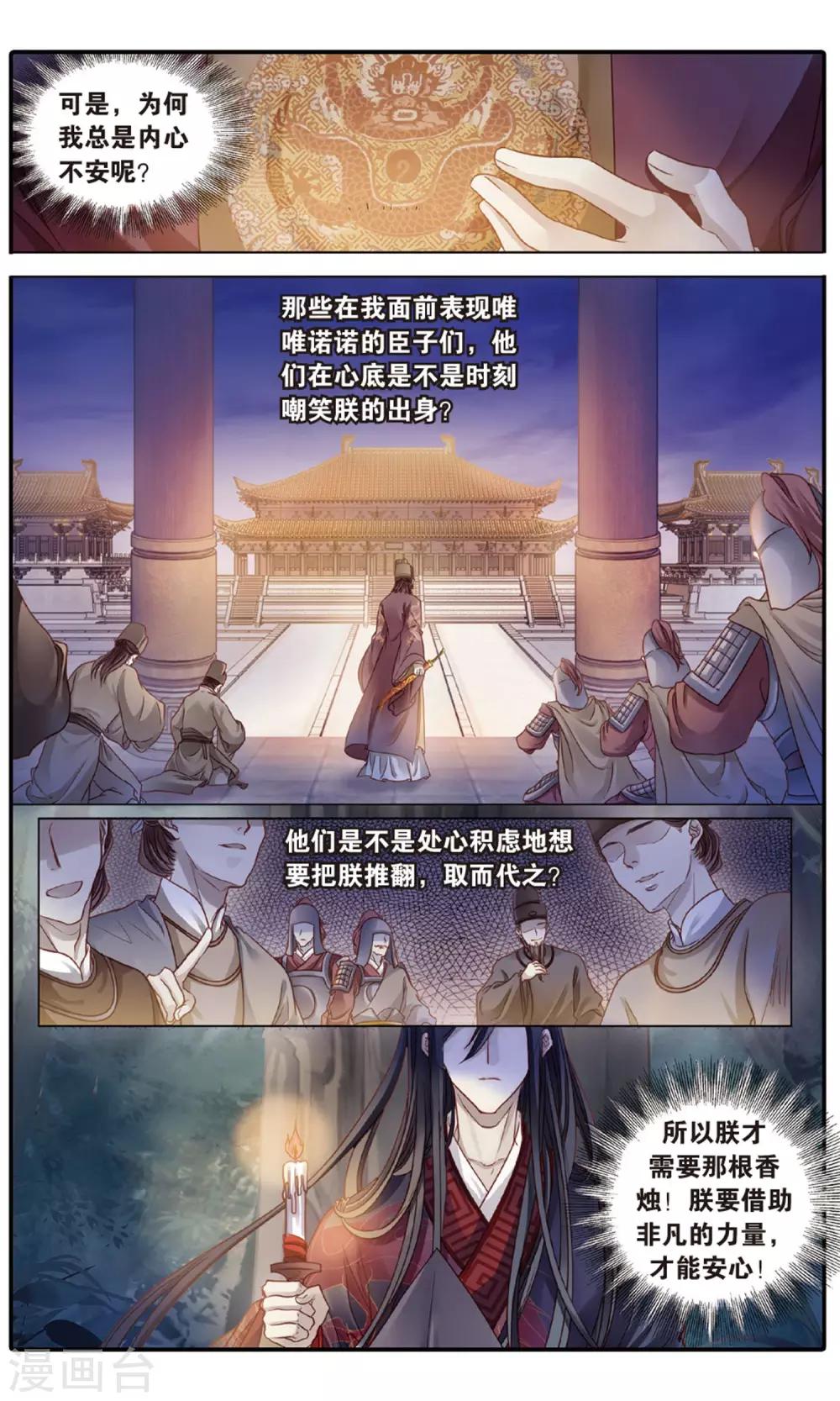 哑舍韩漫全集-第87话 五明扇（一）无删减无遮挡章节图片 