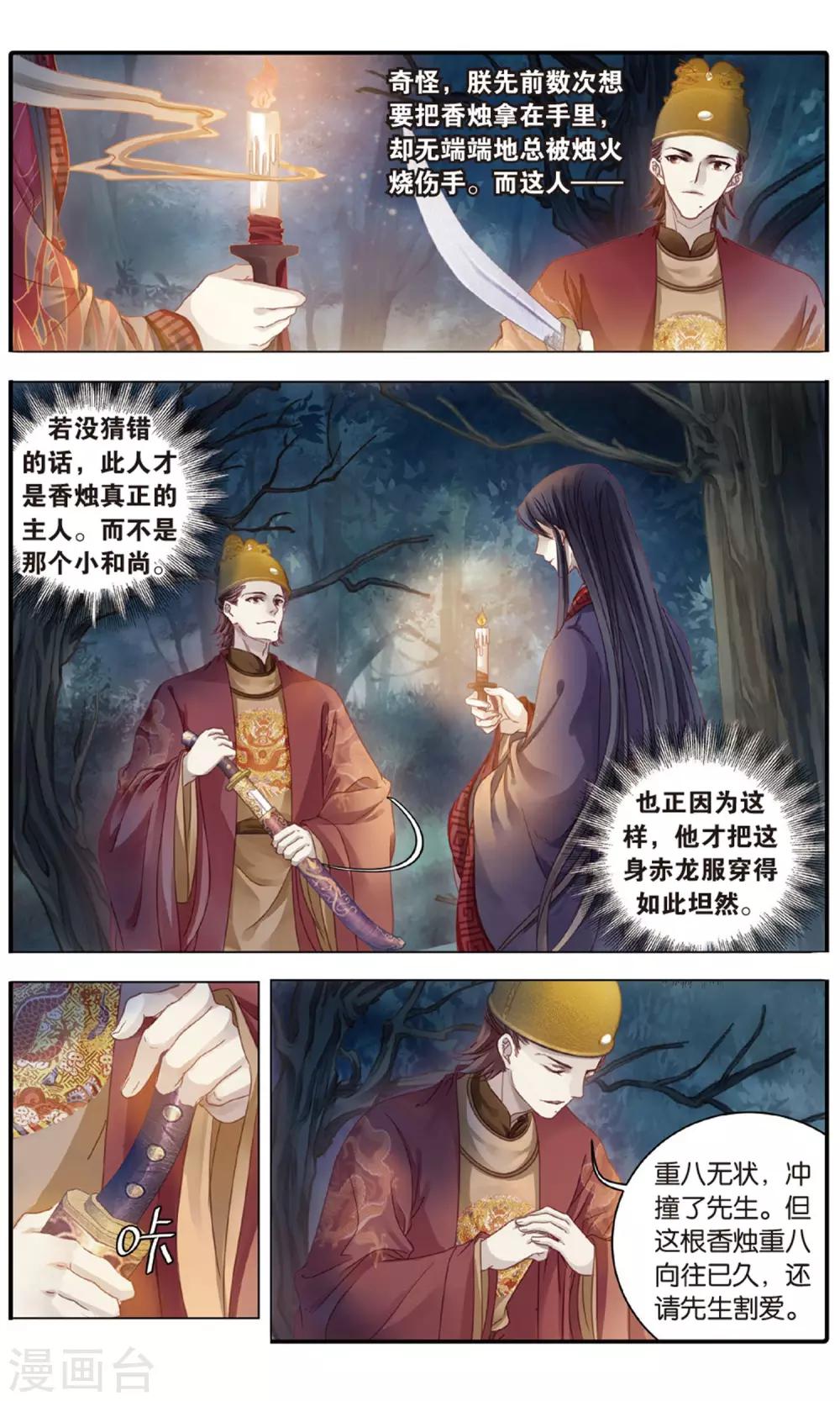 哑舍韩漫全集-第87话 五明扇（一）无删减无遮挡章节图片 