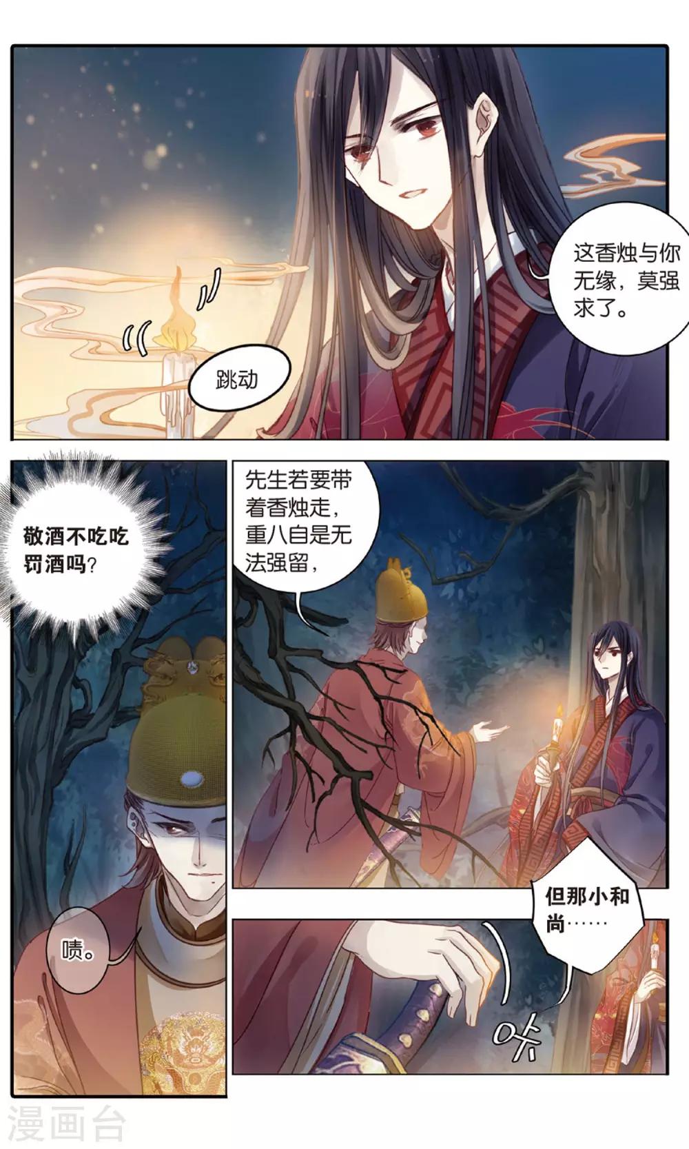 哑舍韩漫全集-第87话 五明扇（一）无删减无遮挡章节图片 