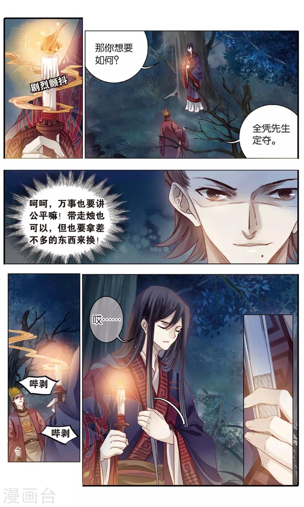 哑舍韩漫全集-第87话 五明扇（一）无删减无遮挡章节图片 