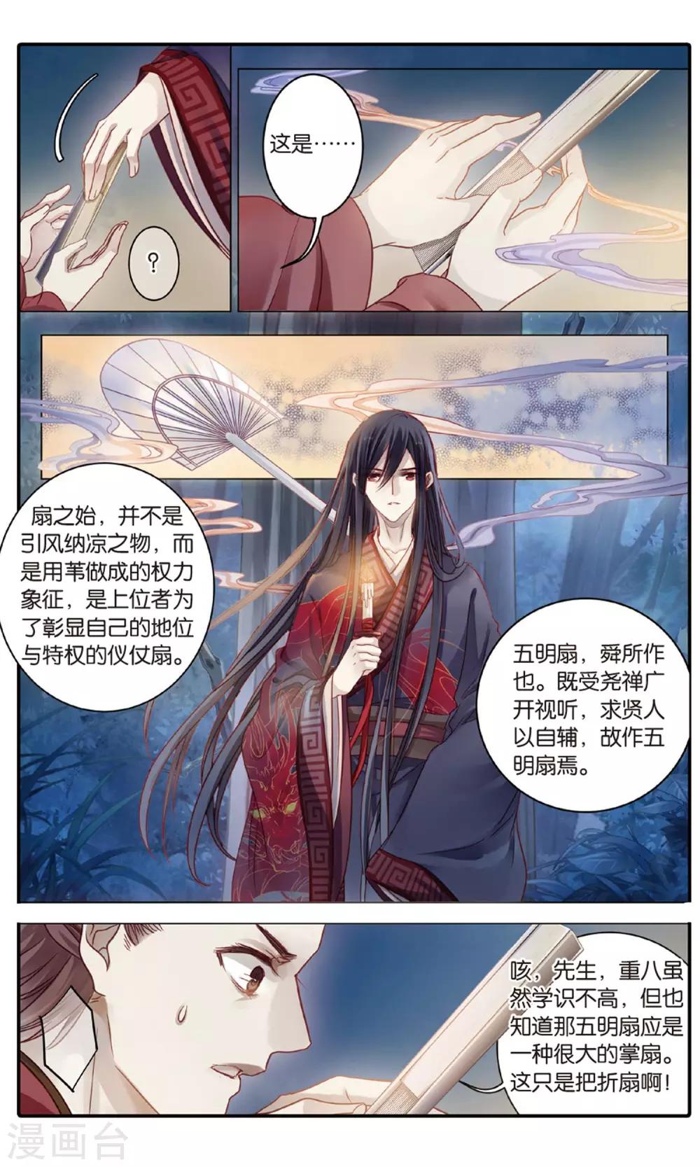 哑舍韩漫全集-第87话 五明扇（一）无删减无遮挡章节图片 