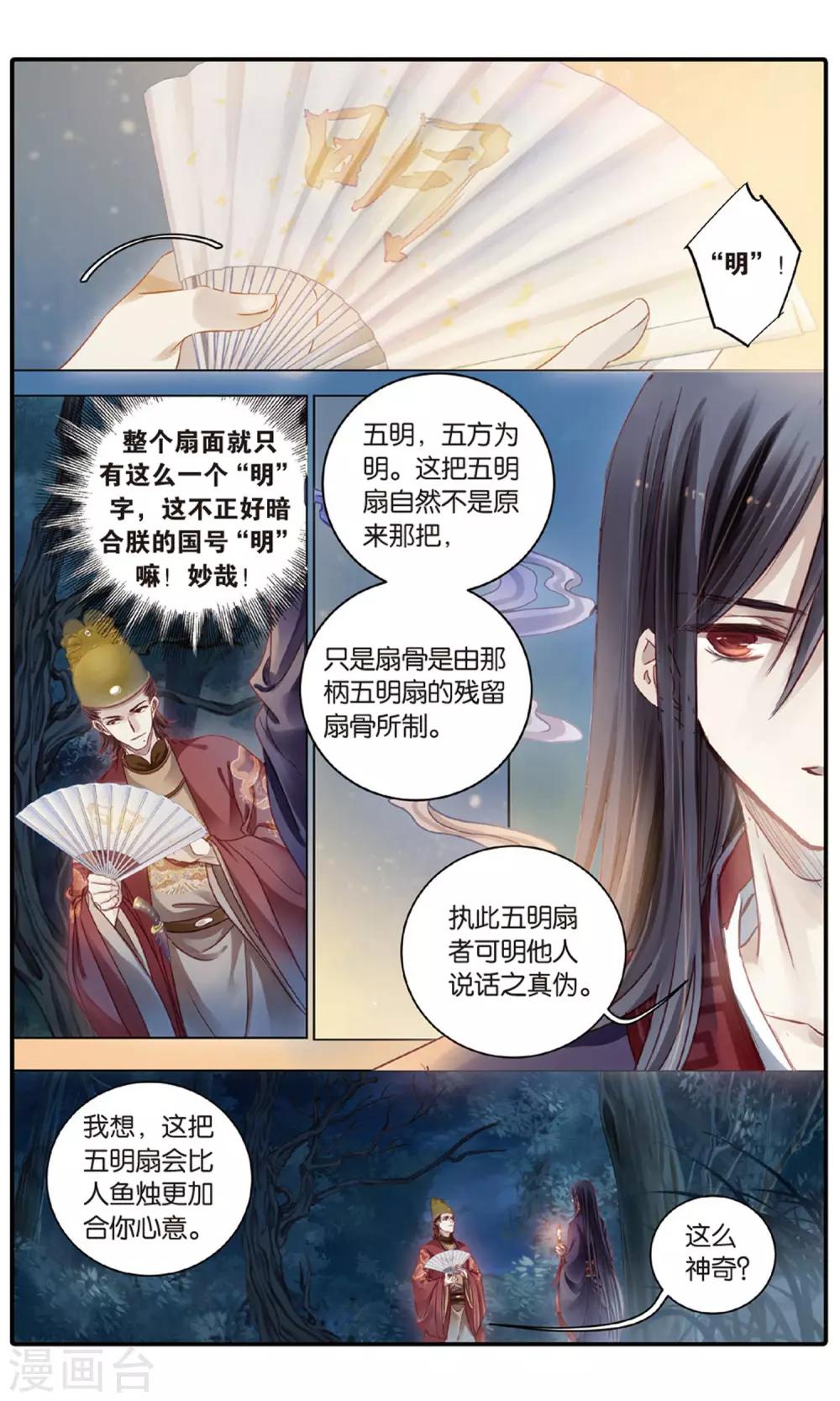 哑舍韩漫全集-第87话 五明扇（一）无删减无遮挡章节图片 