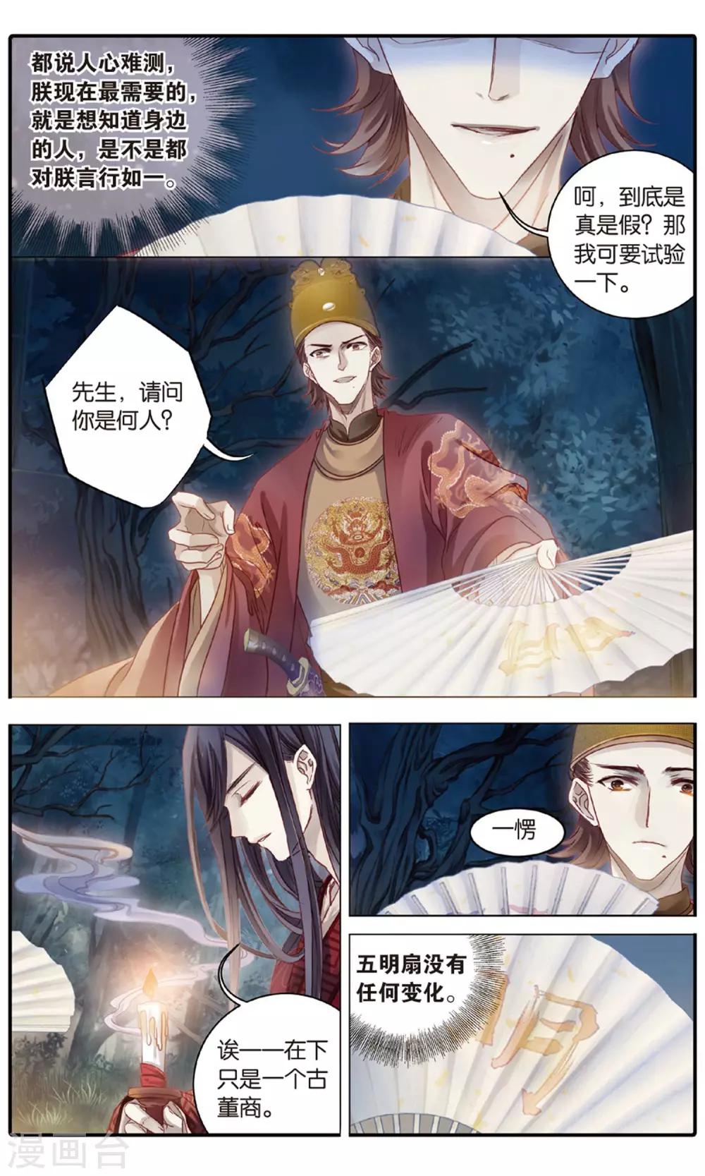 哑舍韩漫全集-第87话 五明扇（一）无删减无遮挡章节图片 
