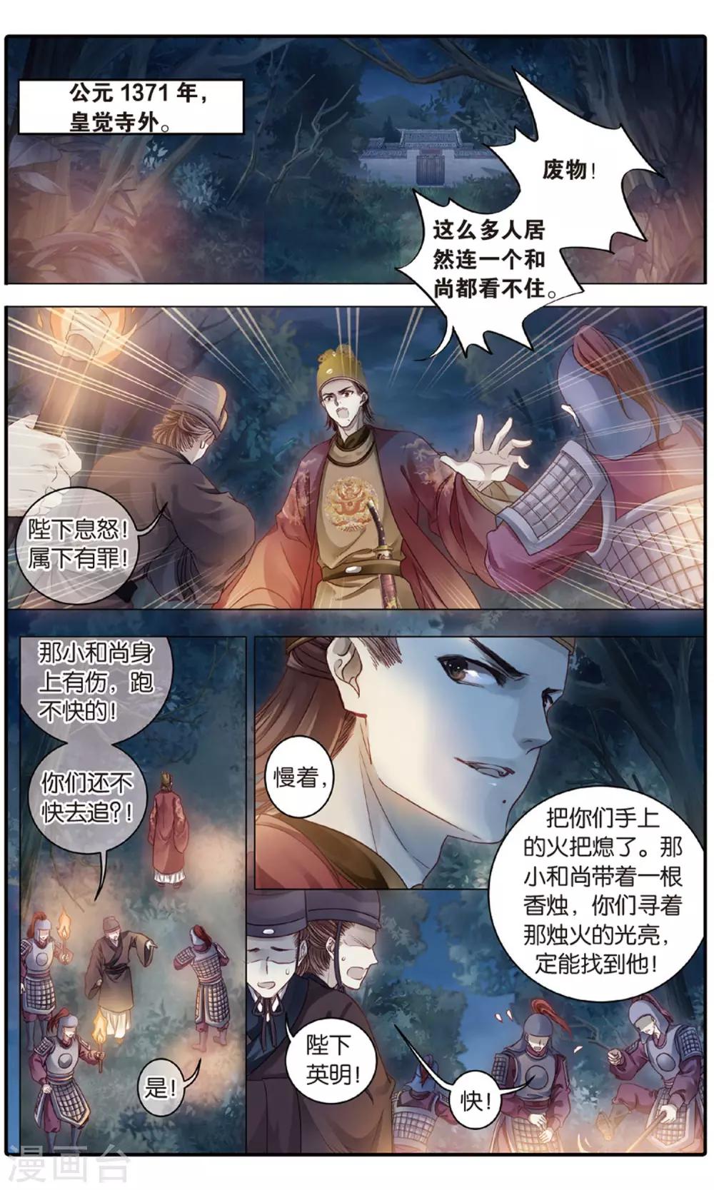 哑舍韩漫全集-第87话 五明扇（一）无删减无遮挡章节图片 