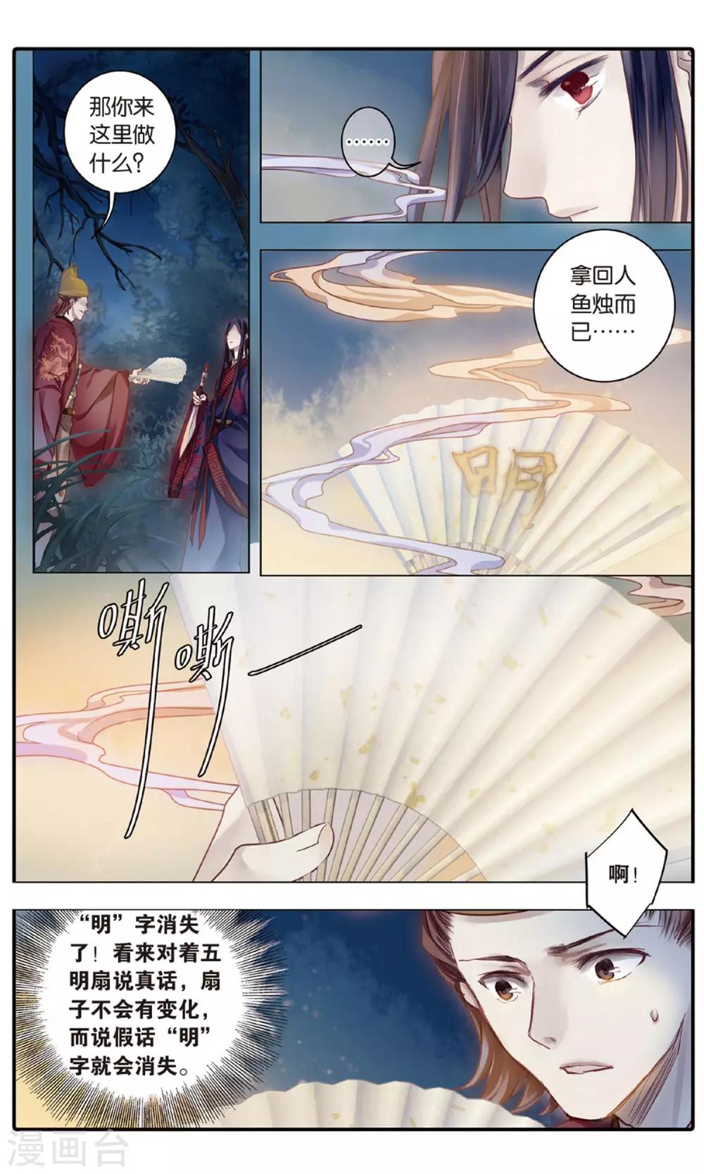 哑舍韩漫全集-第87话 五明扇（一）无删减无遮挡章节图片 