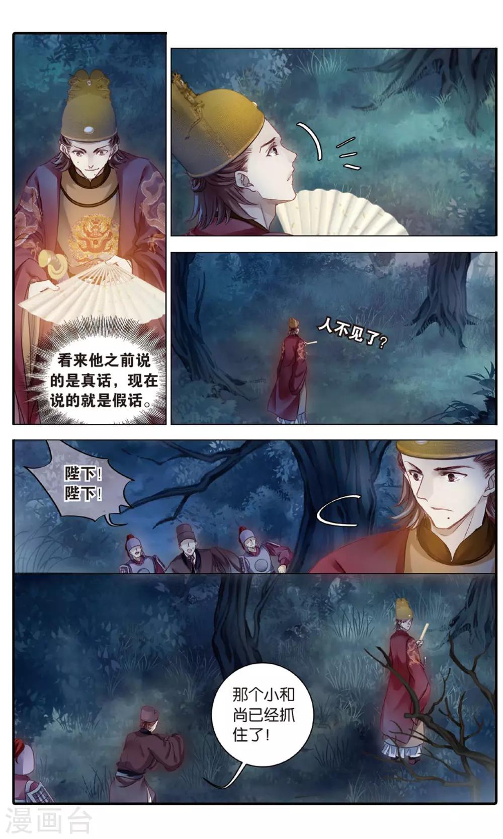 哑舍韩漫全集-第87话 五明扇（一）无删减无遮挡章节图片 