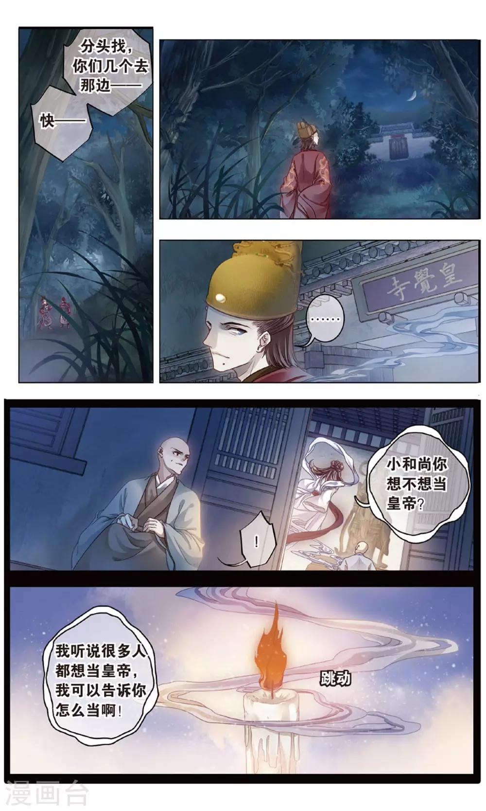 哑舍韩漫全集-第87话 五明扇（一）无删减无遮挡章节图片 