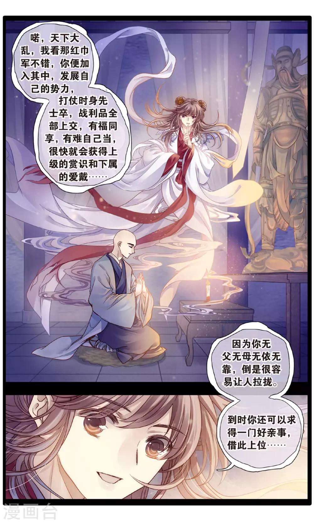 哑舍韩漫全集-第87话 五明扇（一）无删减无遮挡章节图片 