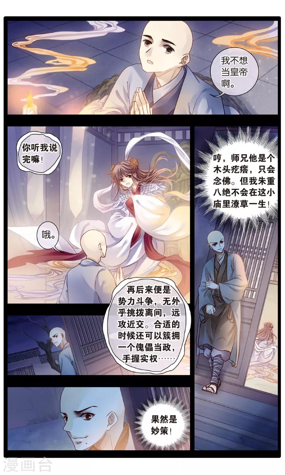 哑舍韩漫全集-第87话 五明扇（一）无删减无遮挡章节图片 