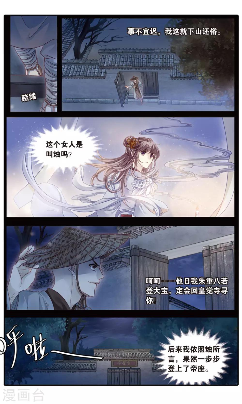 哑舍韩漫全集-第87话 五明扇（一）无删减无遮挡章节图片 