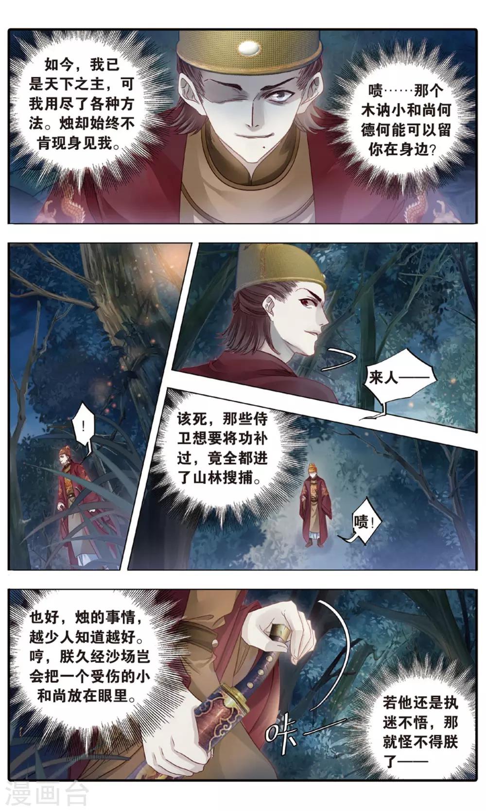 哑舍韩漫全集-第87话 五明扇（一）无删减无遮挡章节图片 