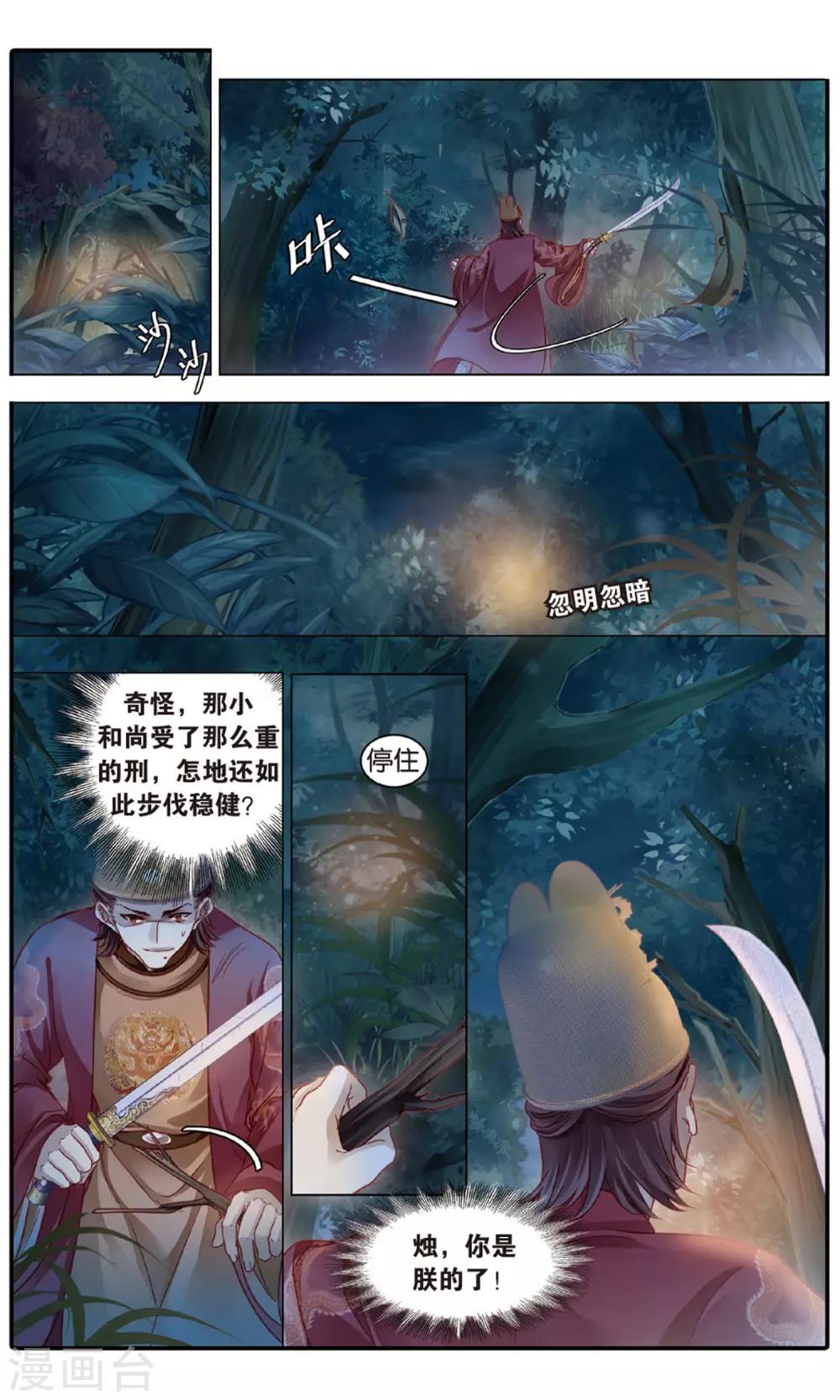 哑舍韩漫全集-第87话 五明扇（一）无删减无遮挡章节图片 