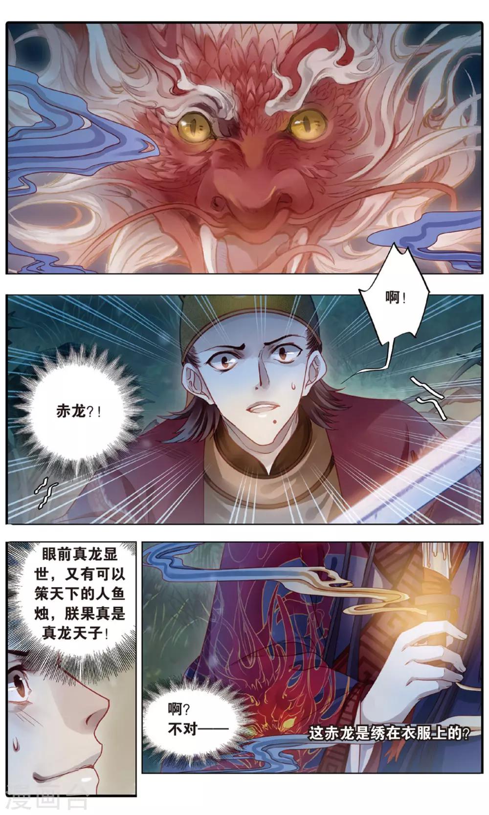 哑舍韩漫全集-第87话 五明扇（一）无删减无遮挡章节图片 