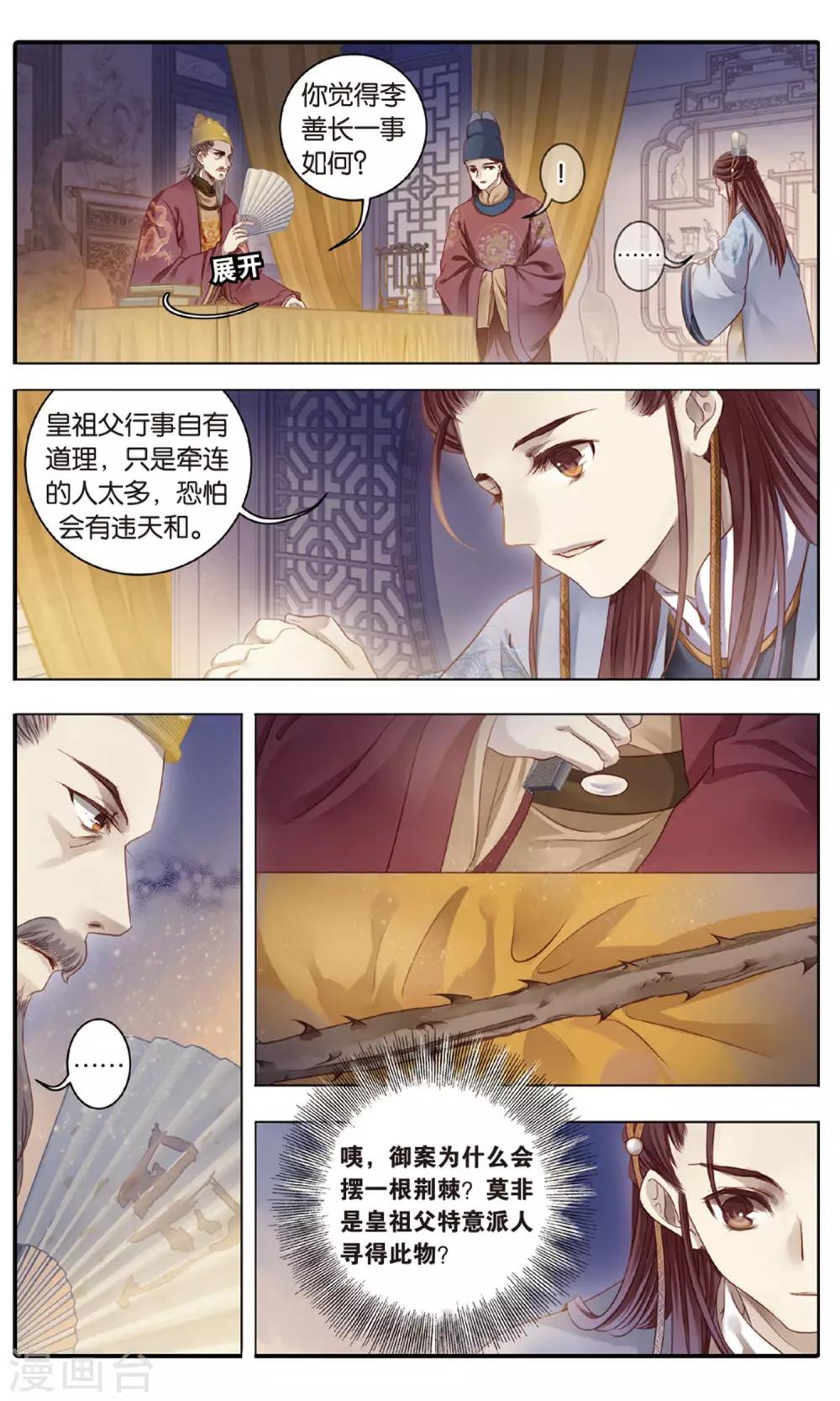 哑舍韩漫全集-第88话 五明扇（中）无删减无遮挡章节图片 