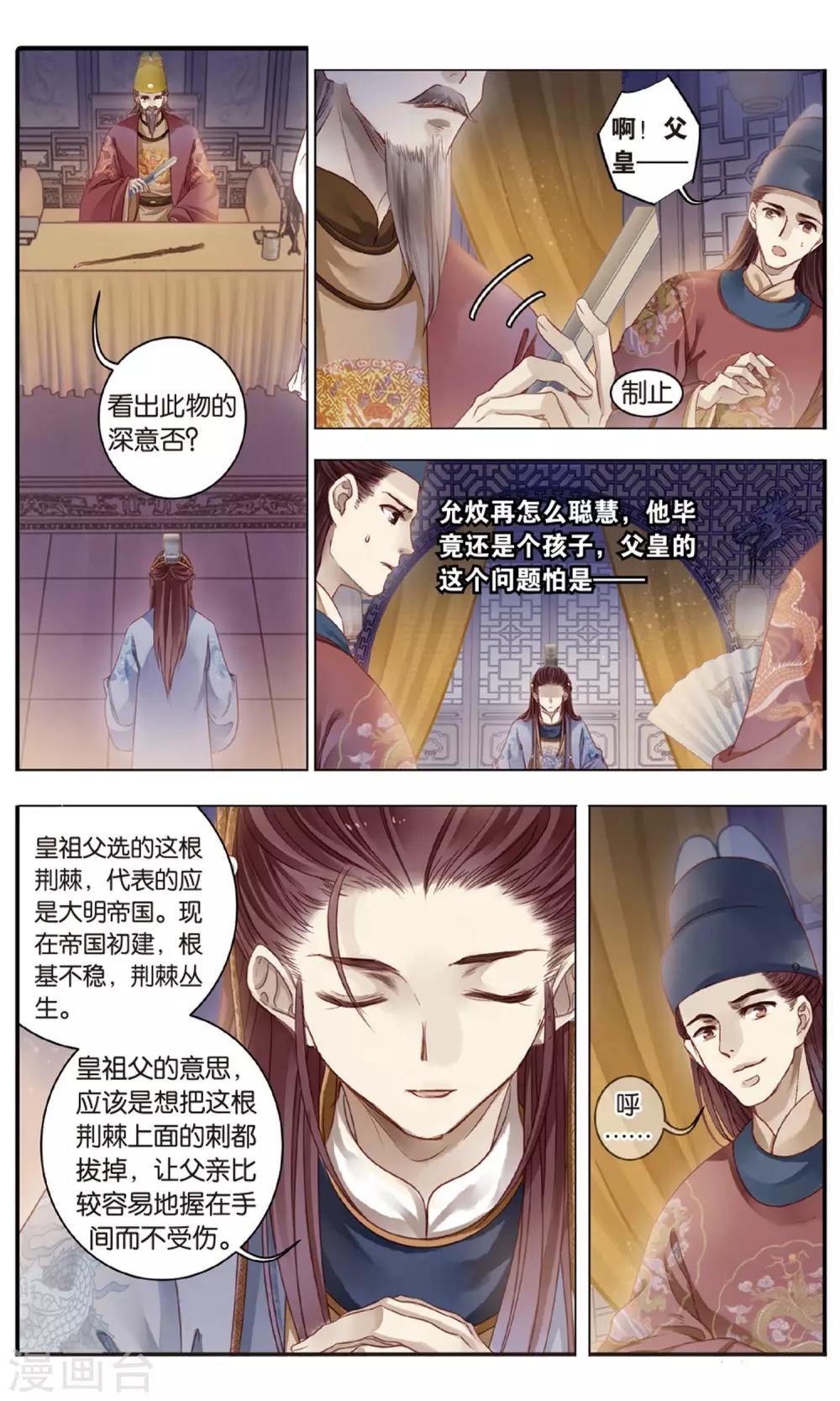 哑舍韩漫全集-第88话 五明扇（中）无删减无遮挡章节图片 