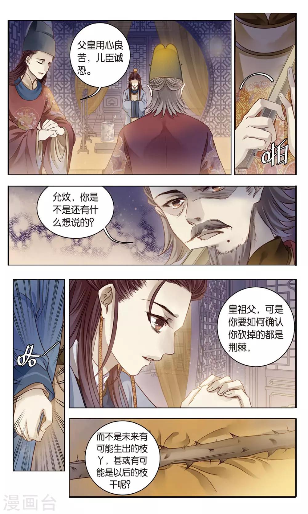 哑舍韩漫全集-第88话 五明扇（中）无删减无遮挡章节图片 