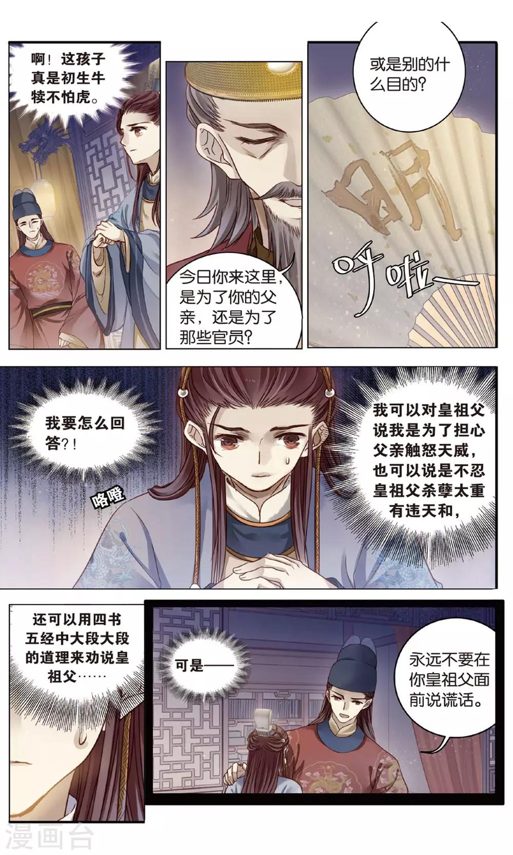 哑舍韩漫全集-第88话 五明扇（中）无删减无遮挡章节图片 