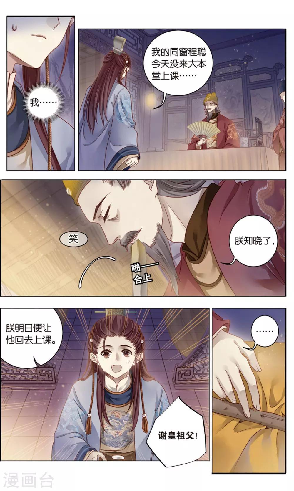 哑舍韩漫全集-第88话 五明扇（中）无删减无遮挡章节图片 