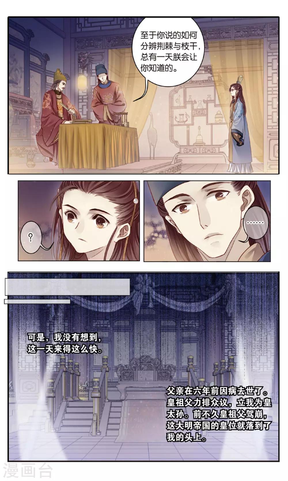 哑舍韩漫全集-第88话 五明扇（中）无删减无遮挡章节图片 