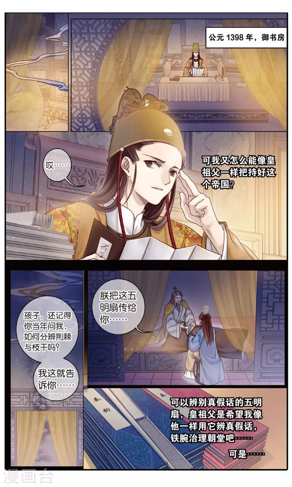 哑舍韩漫全集-第88话 五明扇（中）无删减无遮挡章节图片 