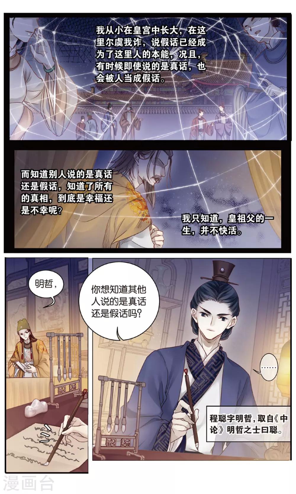 哑舍韩漫全集-第88话 五明扇（中）无删减无遮挡章节图片 