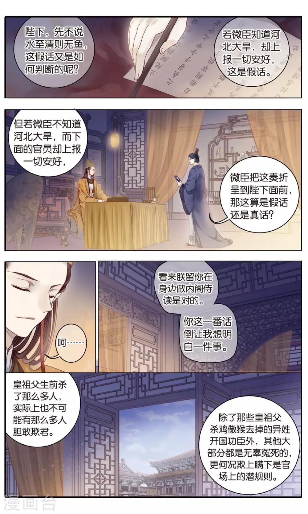 哑舍韩漫全集-第88话 五明扇（中）无删减无遮挡章节图片 