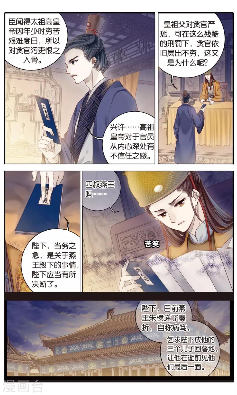 哑舍韩漫全集-第88话 五明扇（中）无删减无遮挡章节图片 