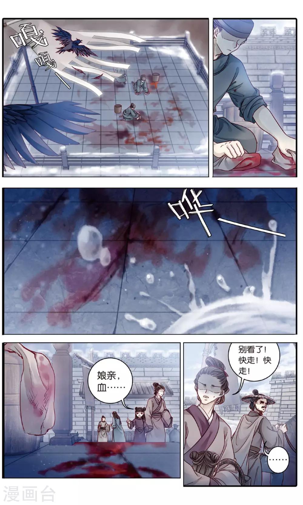 哑舍韩漫全集-第88话 五明扇（中）无删减无遮挡章节图片 