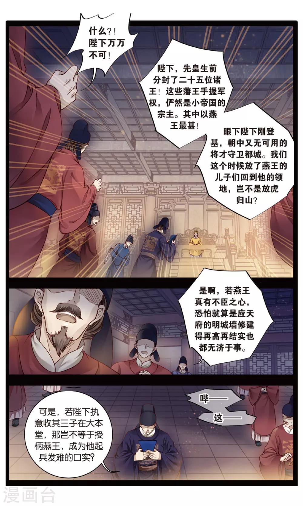 哑舍韩漫全集-第88话 五明扇（中）无删减无遮挡章节图片 