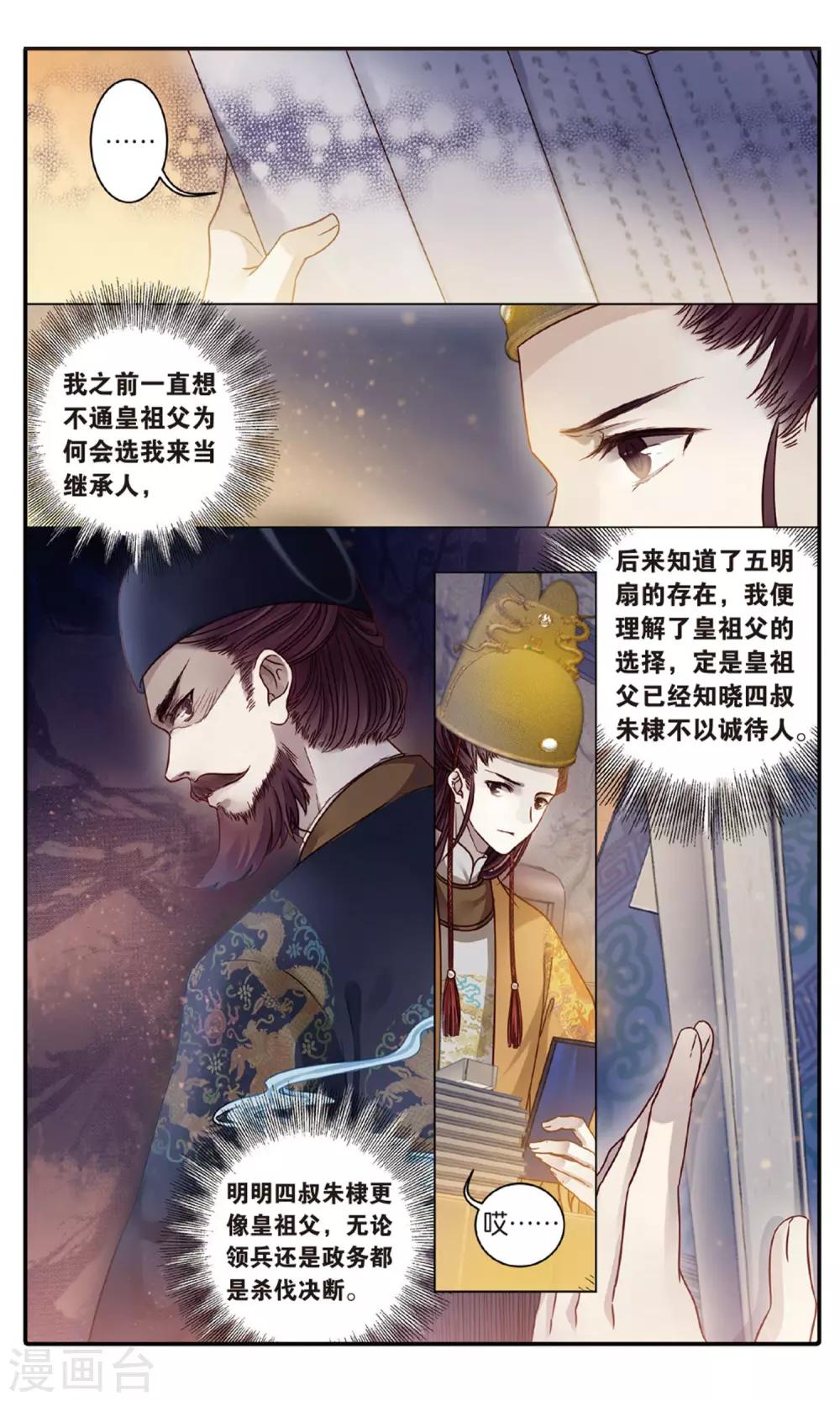 哑舍韩漫全集-第88话 五明扇（中）无删减无遮挡章节图片 