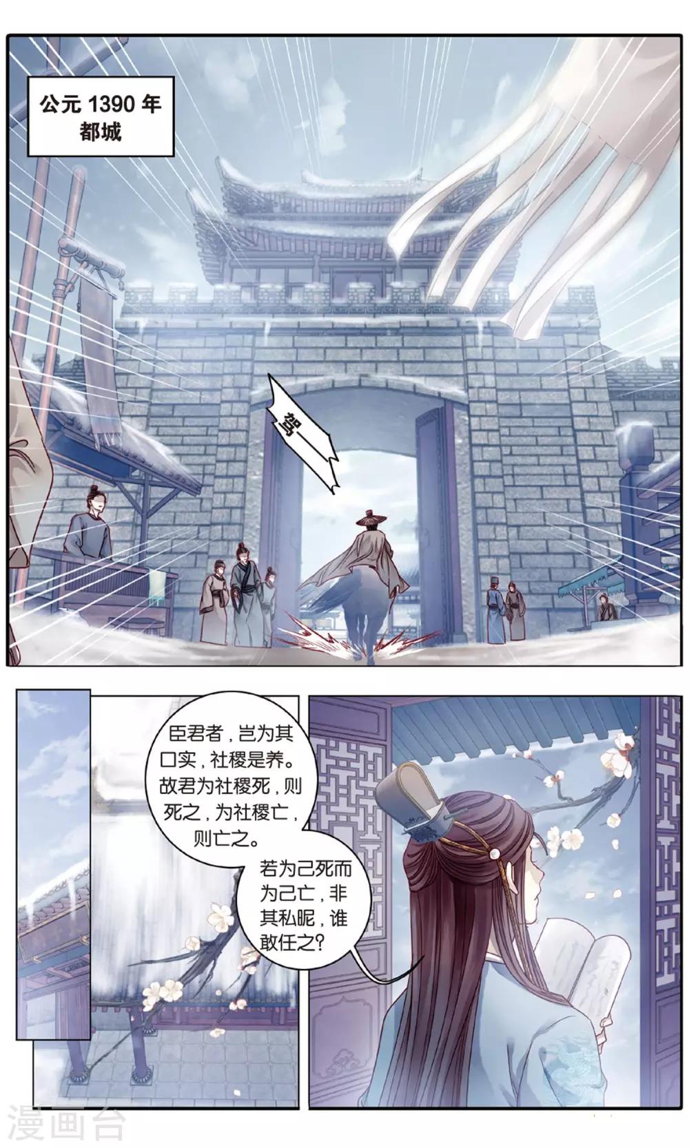 哑舍韩漫全集-第88话 五明扇（中）无删减无遮挡章节图片 