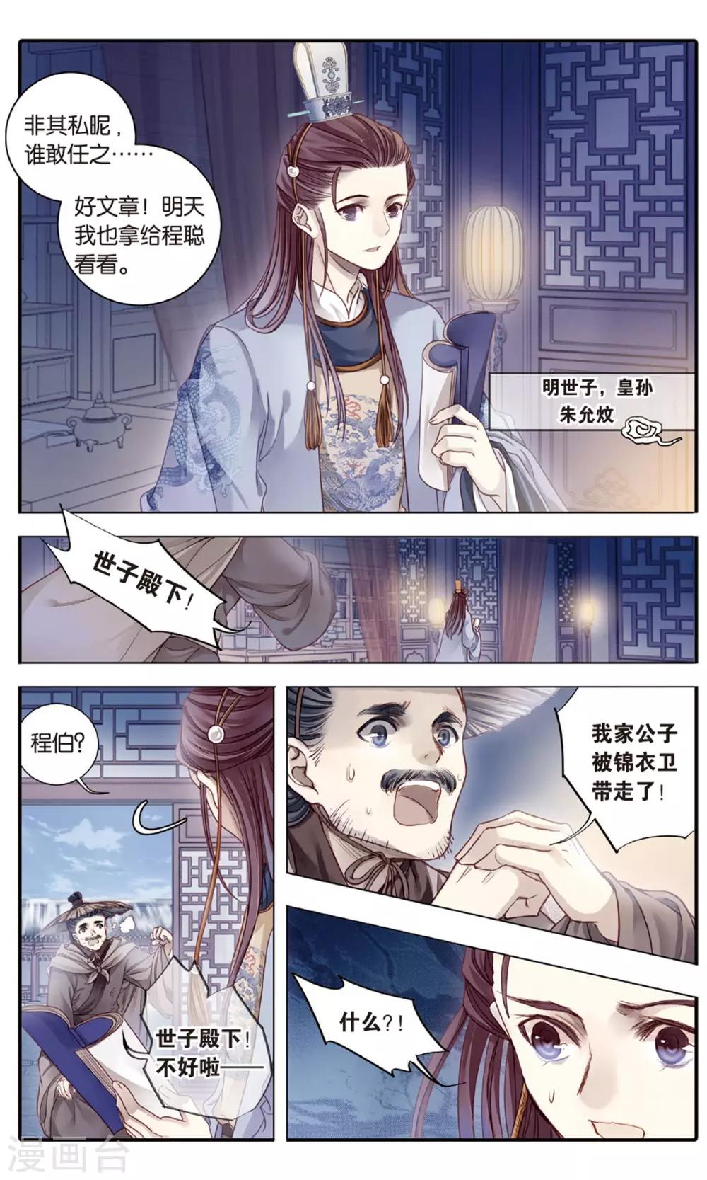 哑舍韩漫全集-第88话 五明扇（中）无删减无遮挡章节图片 